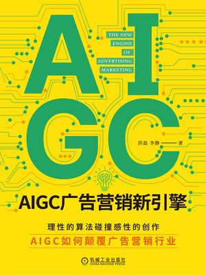 cover image of AIGC广告营销新引擎